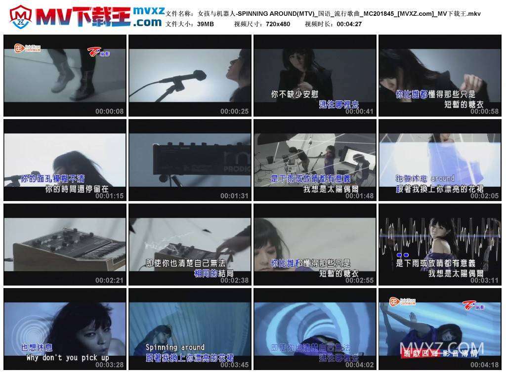 女孩与机器人-SPINNING AROUND(MTV)_国语_流行歌曲_MC201845